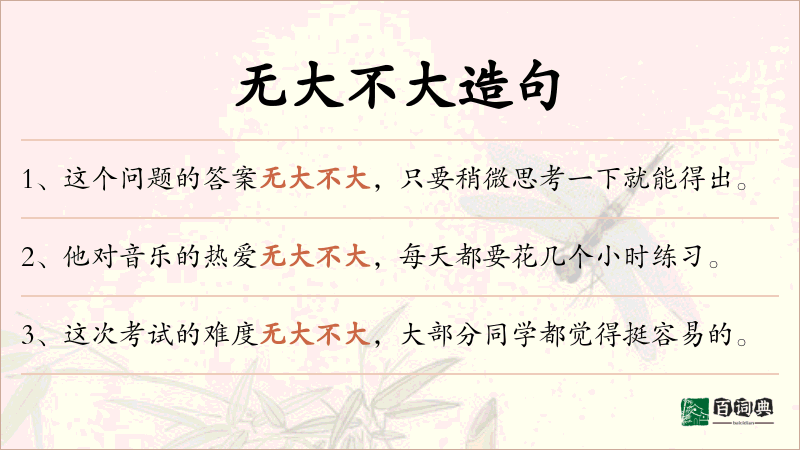 无大不大