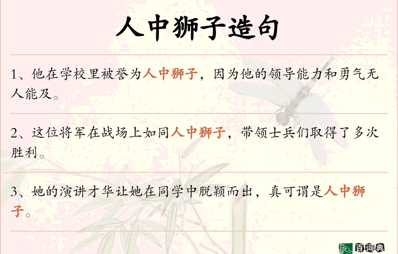 人中狮子