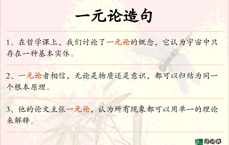 一元论