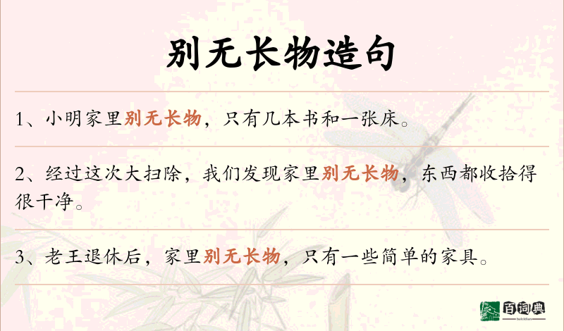 别无长物