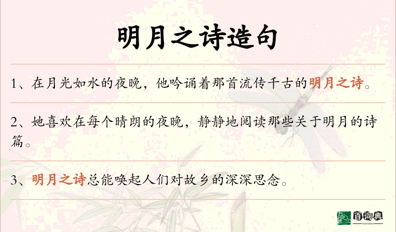 明月之诗