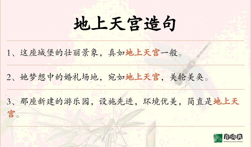 地上天宫