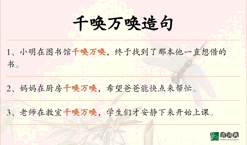 千唤万唤