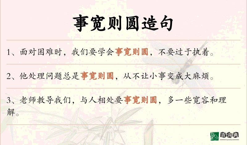 事宽则圆