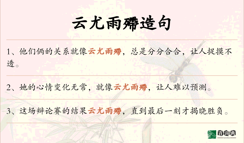 云尤雨殢