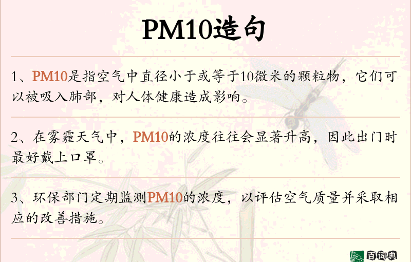 PM10