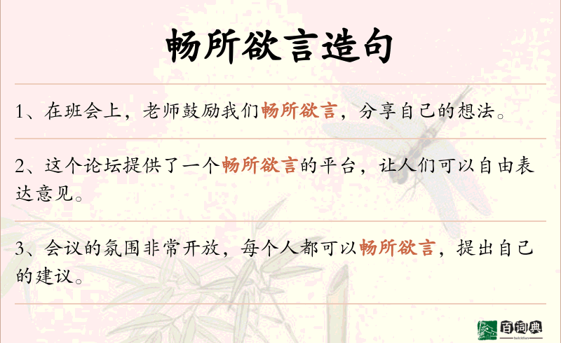 畅所欲言