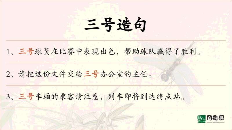 三号