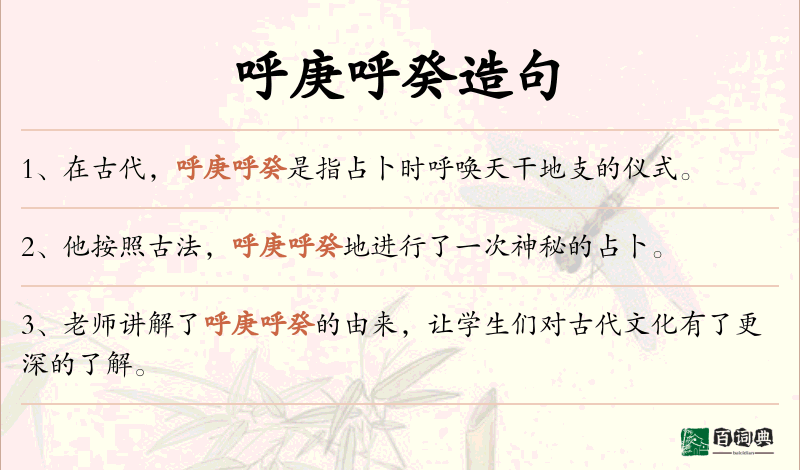 呼庚呼癸