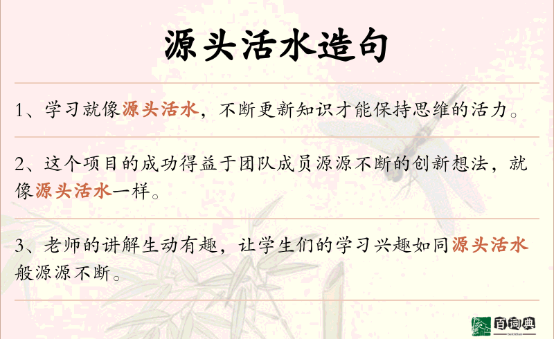 源头活水