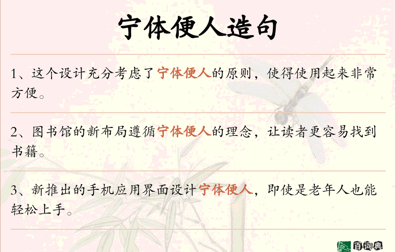 宁体便人
