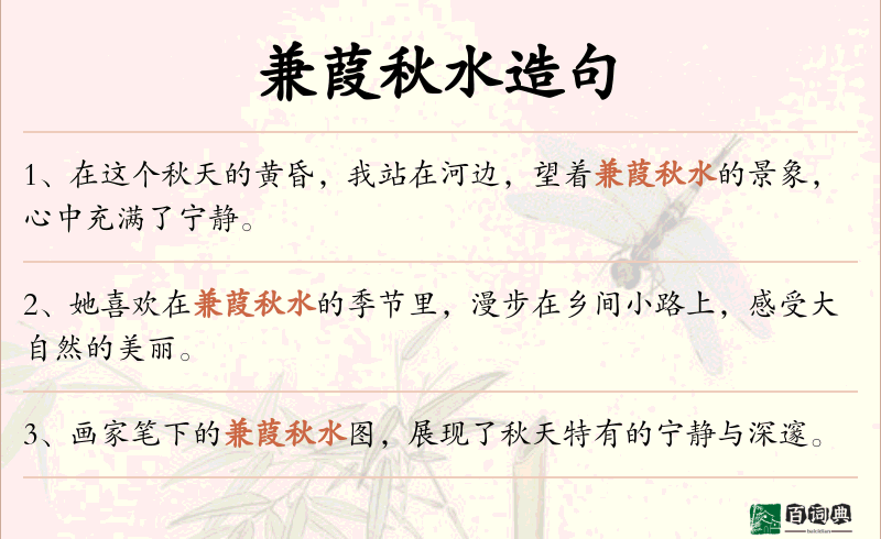 兼葭秋水