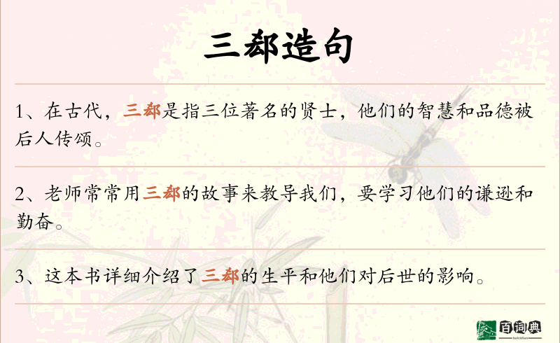 三郄