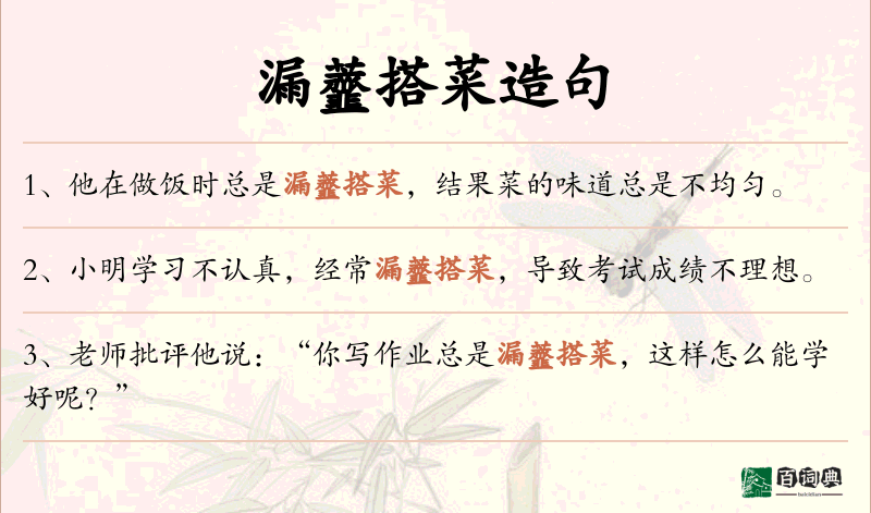漏虀搭菜