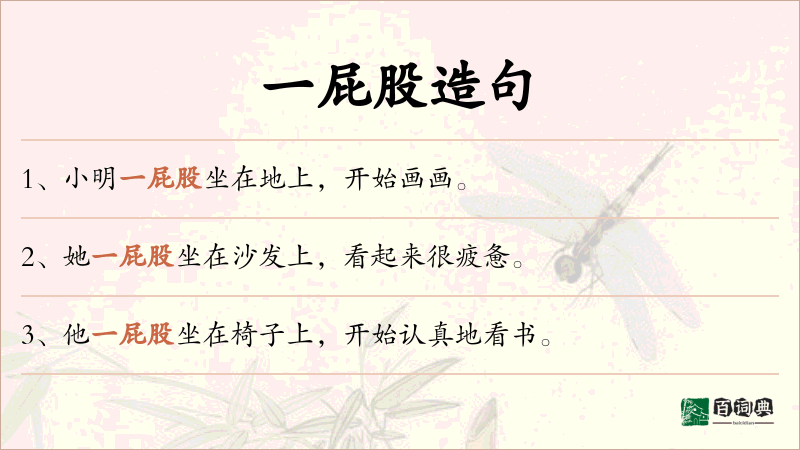 一屁股