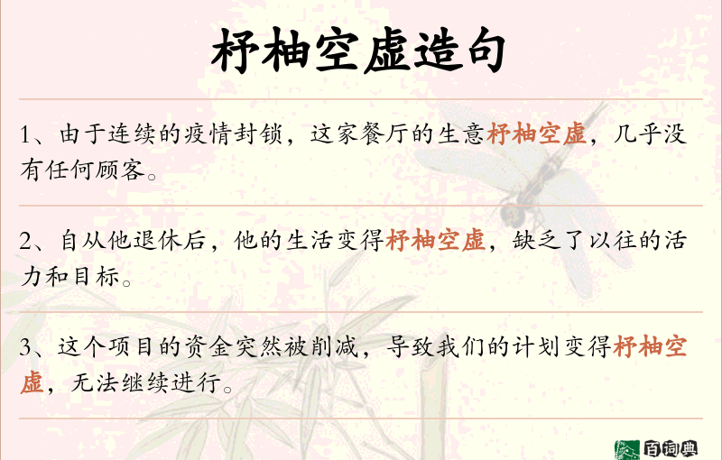 杼柚空虚