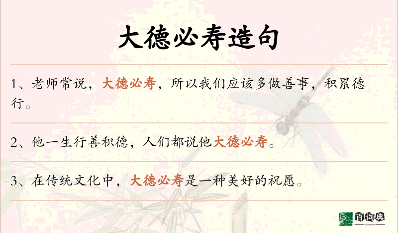 大德必寿