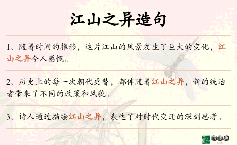 江山之异