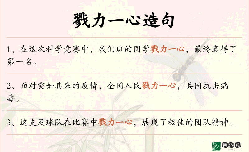 戮力一心