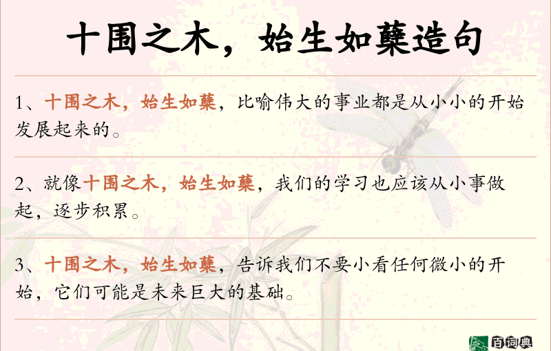 十围之木，始生如蘖