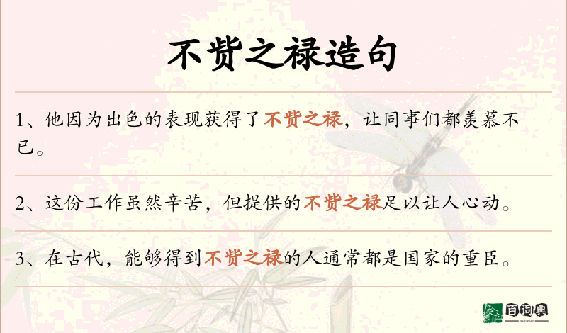 不赀之禄