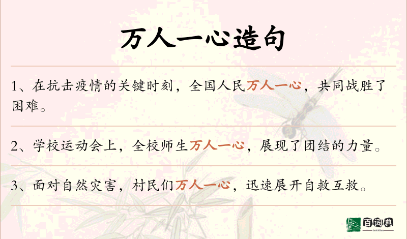 万人一心