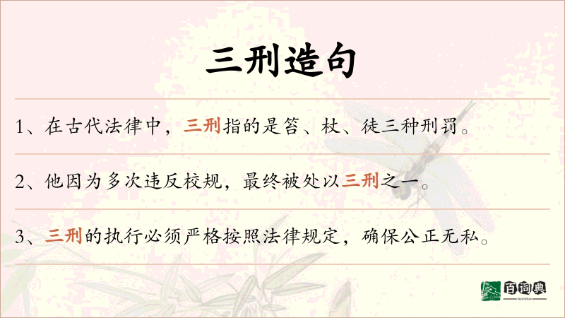 三刑