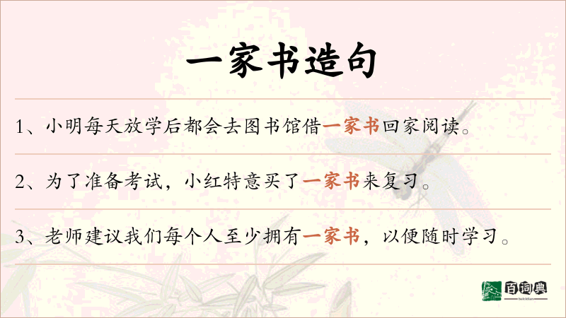 一家书