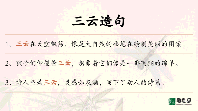 三云