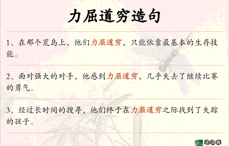 力屈道穷