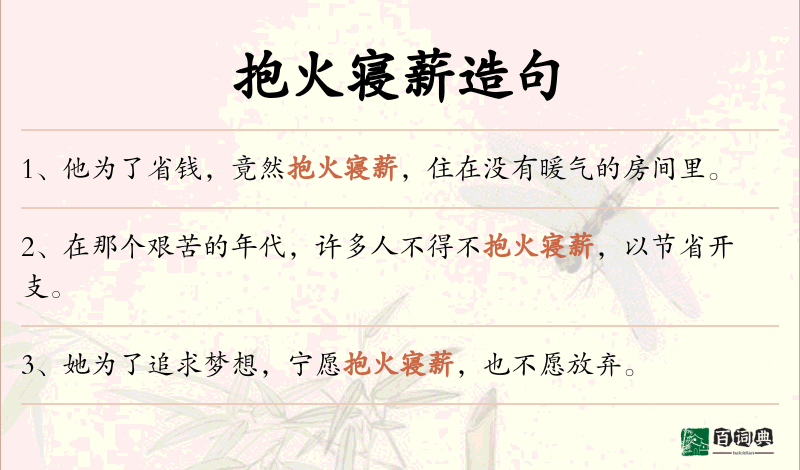 抱火寝薪