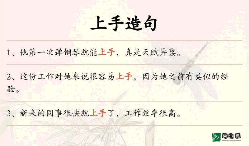上手