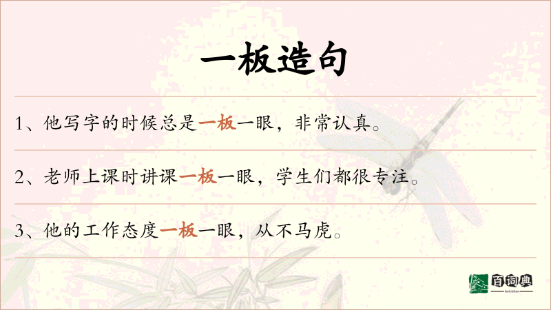 一板