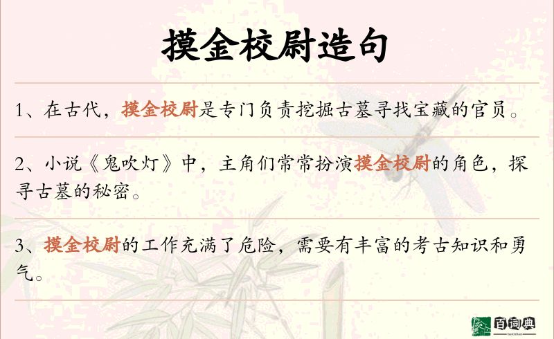 摸金校尉