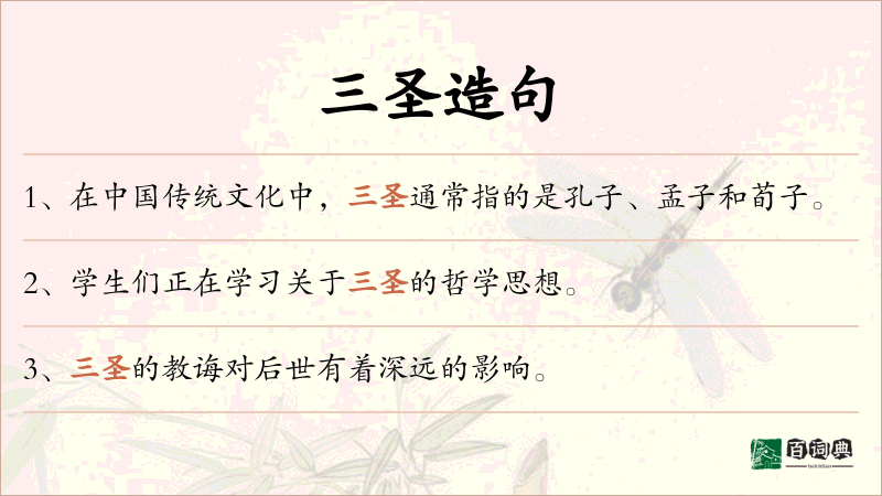 三圣