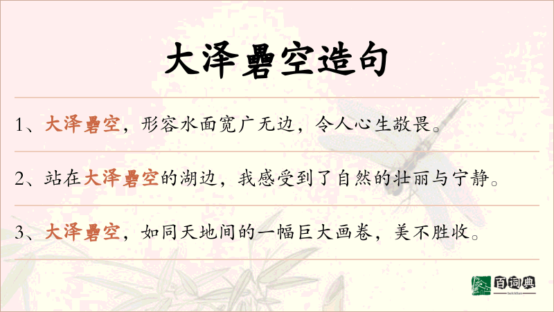大泽礨空