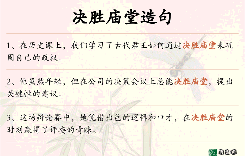 决胜庙堂