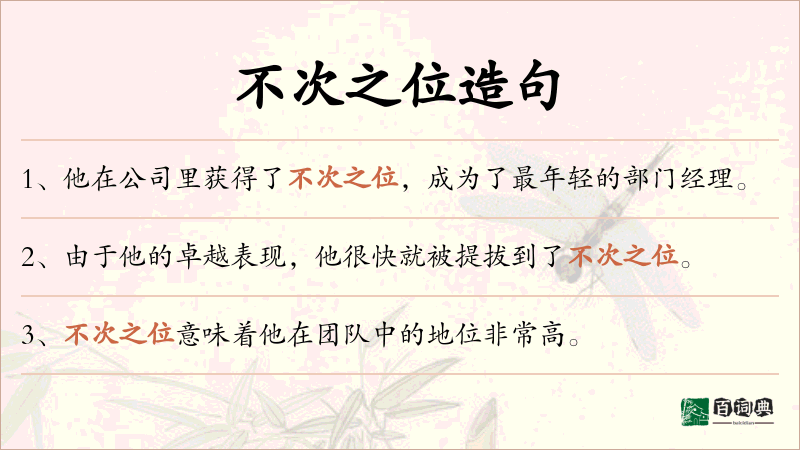 不次之位