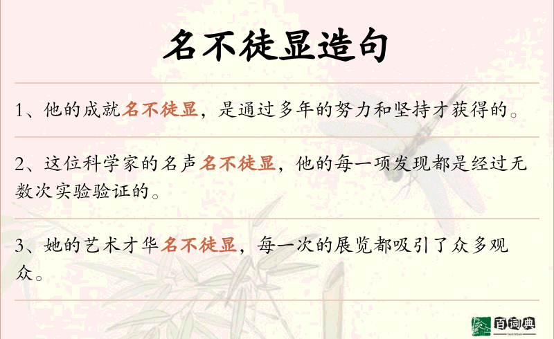 名不徒显