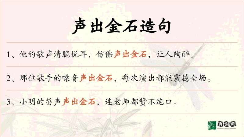 声出金石