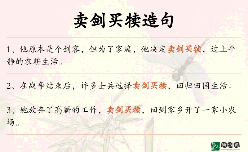 卖剑买犊