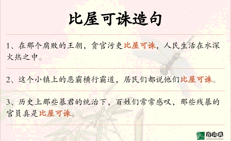 比屋可诛