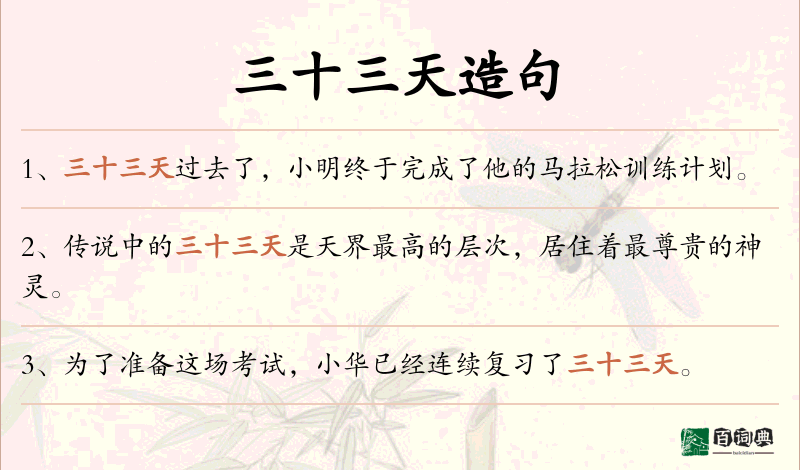 三十三天