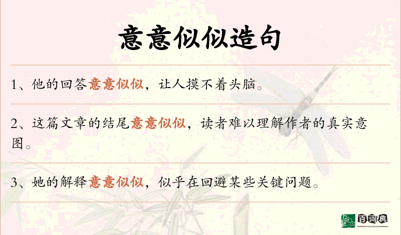 意意似似