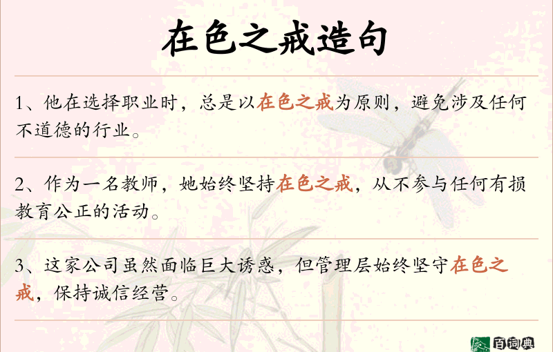 在色之戒