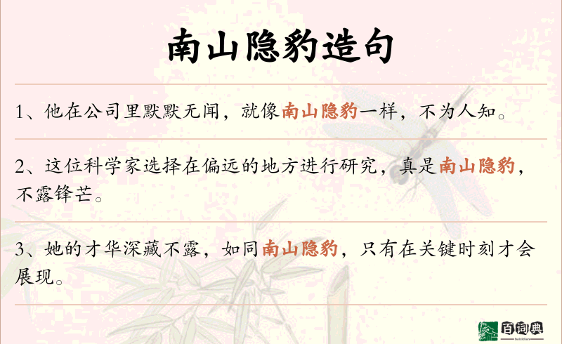南山隐豹