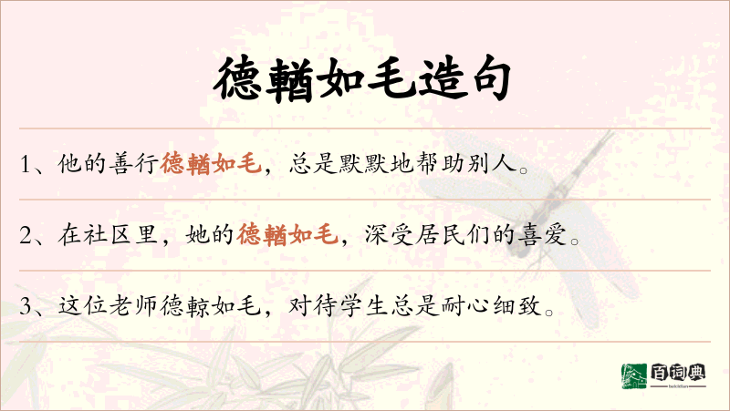 德輶如毛