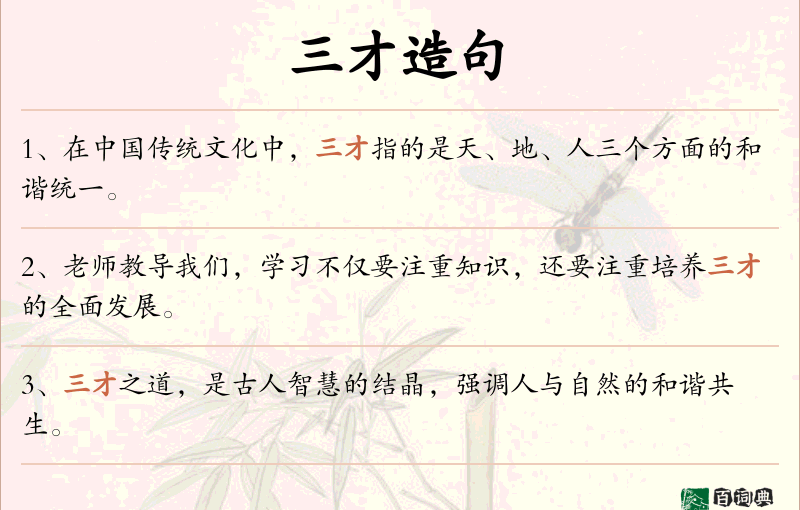 三才