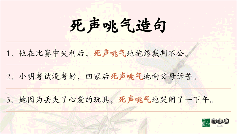 死声咷气
