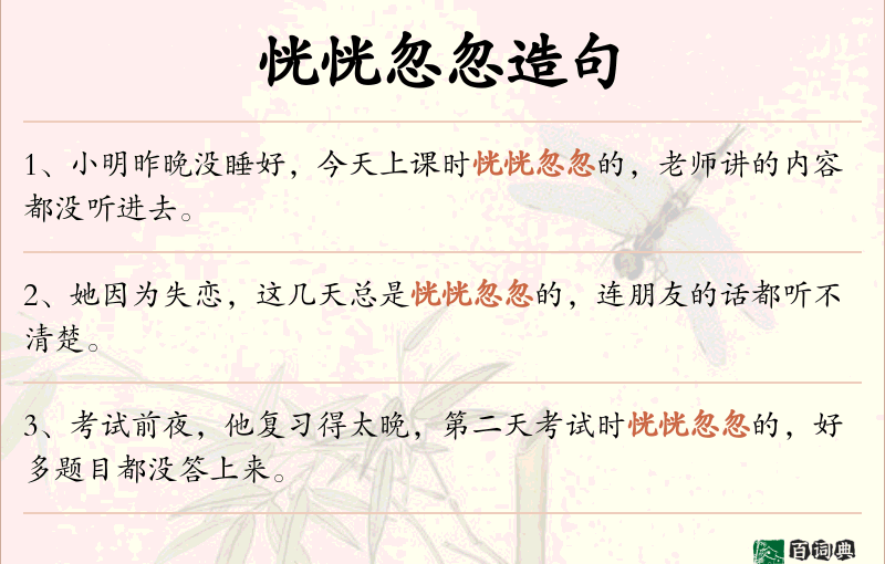 恍恍忽忽